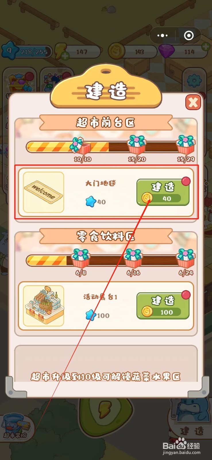 疯狂搬超市怎么摆放大门地毯