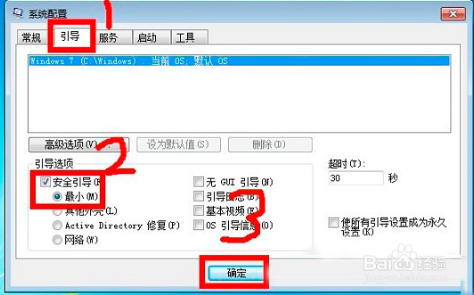 教你win7如何进入安全模式