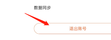搜狗输入法APP如何退出登录