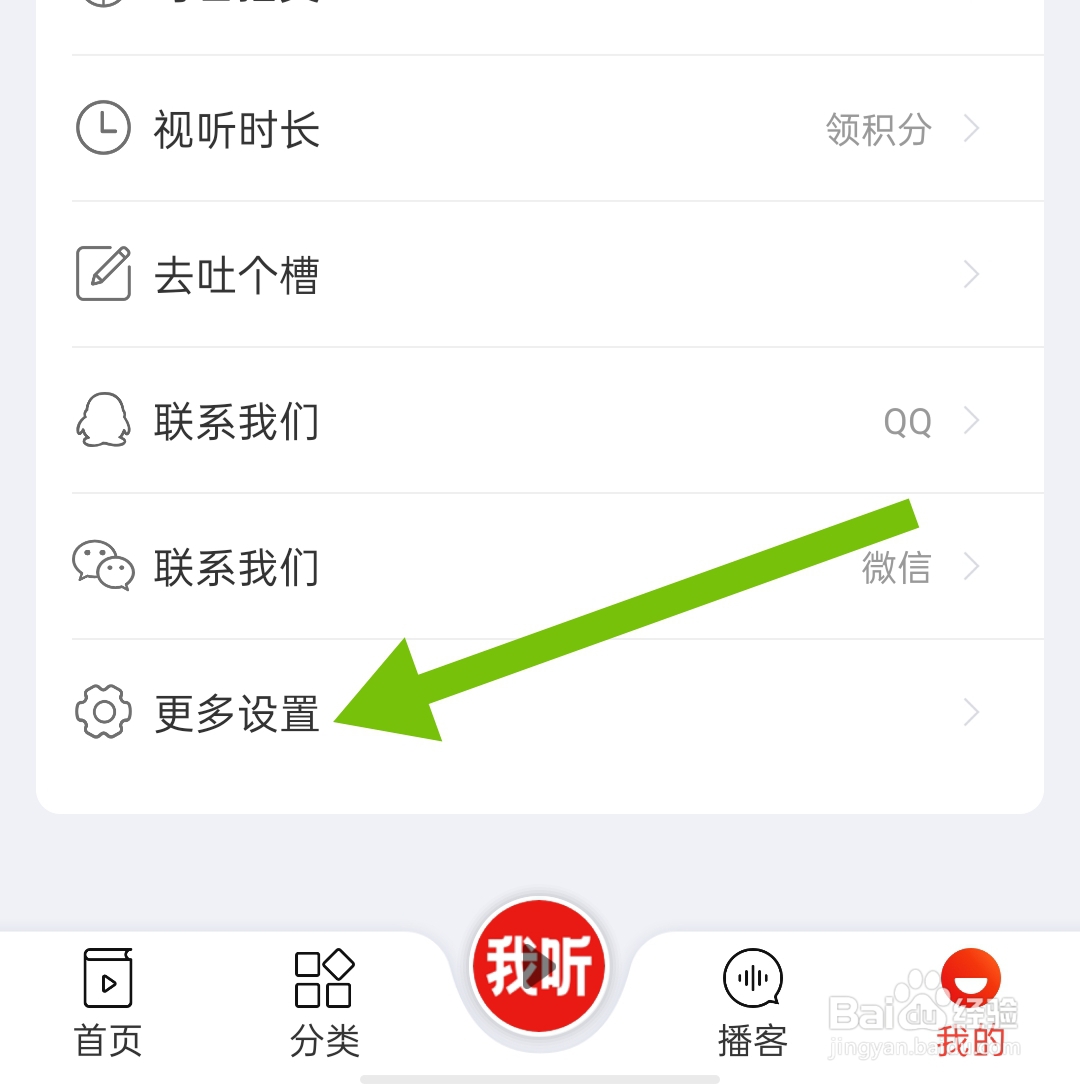 怎样关闭我听使用2G/3G/4G网络播放