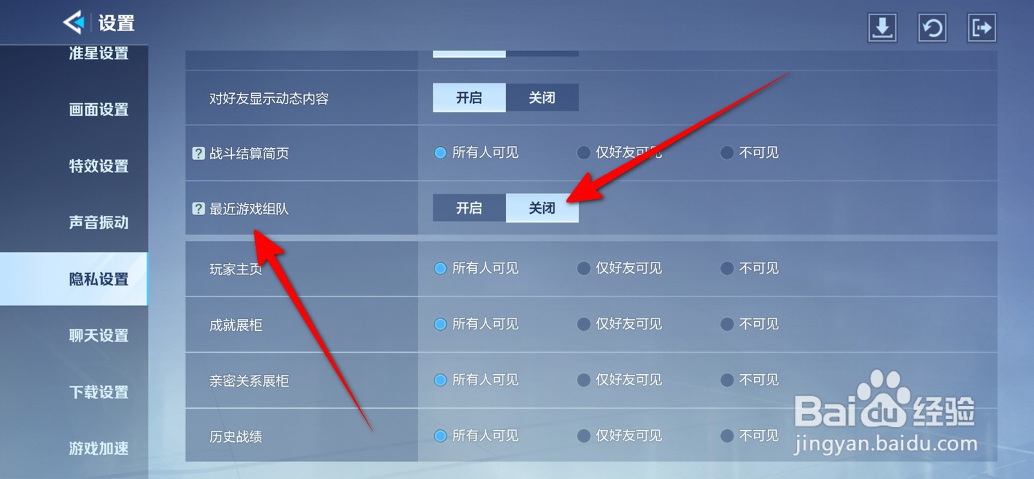 天启行动最近游戏组队怎么关闭