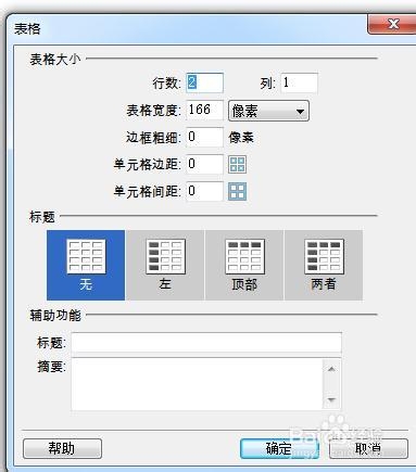 Dreamweaver怎样设置导航条以及二级导航?
