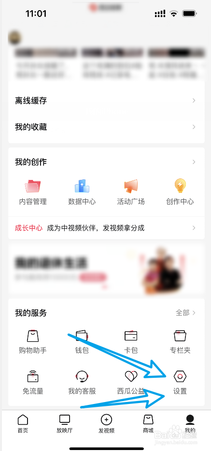 西瓜视频APP提示有异常设备登录自己账号怎么办