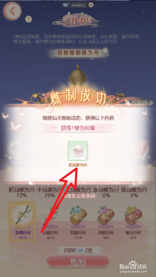 繁花似锦怎么炼制初品修为丹