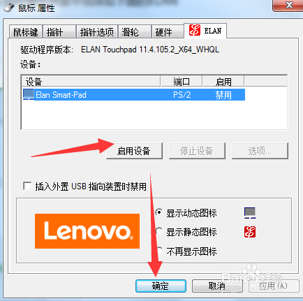 联想笔记本如何打开触控板设置(两种方法)