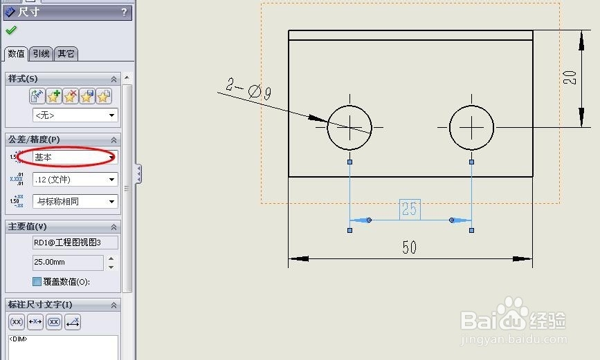 solidworks 重点管控尺寸标注 加腰形孔或者方框