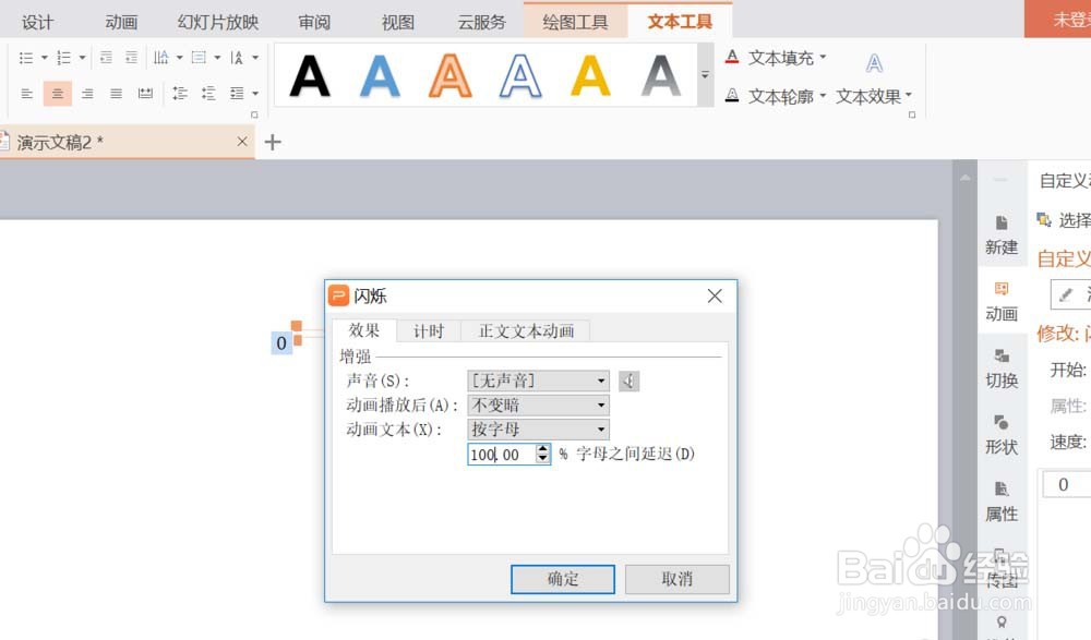 wps演示文档怎么添加倒计时动画