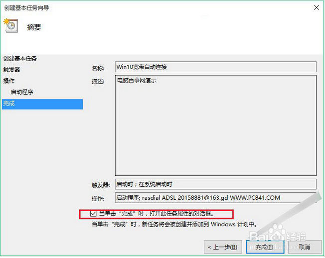Win10开机宽带自动连接的设置方法