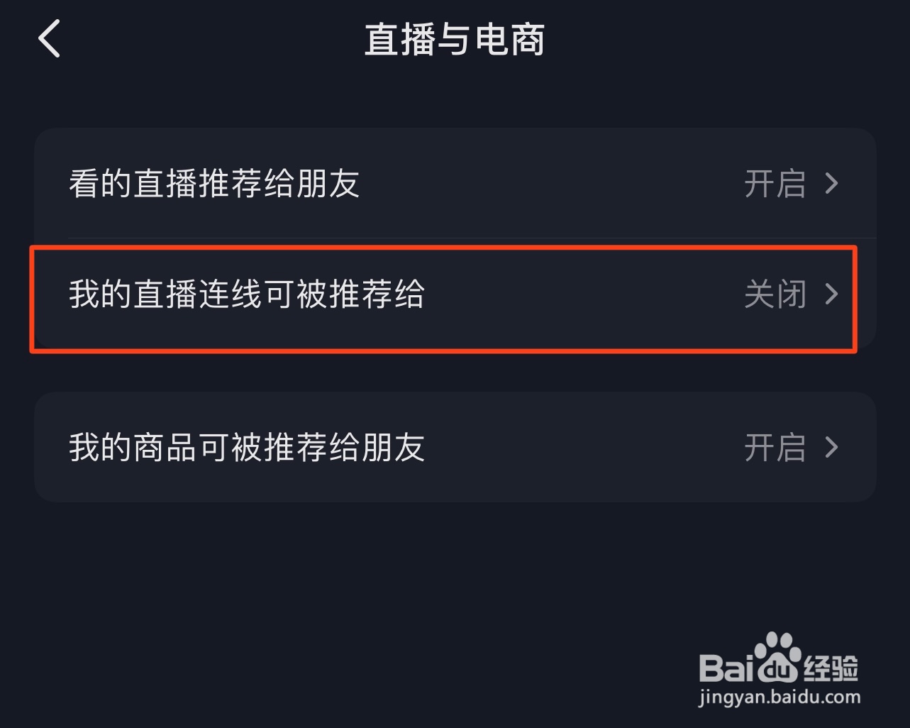 抖音如何将自己的直播连线推荐给所有人