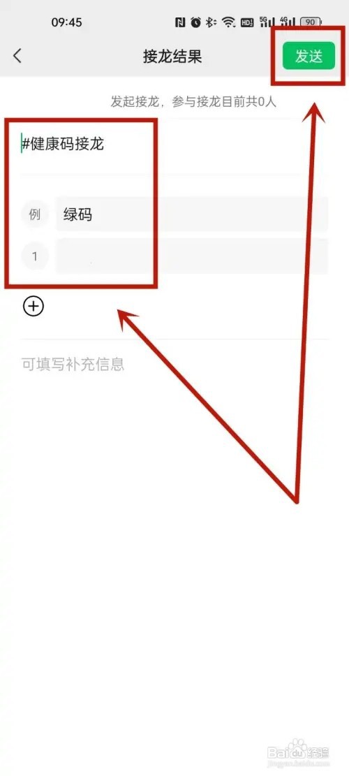 健康码接龙怎么在微信接龙?