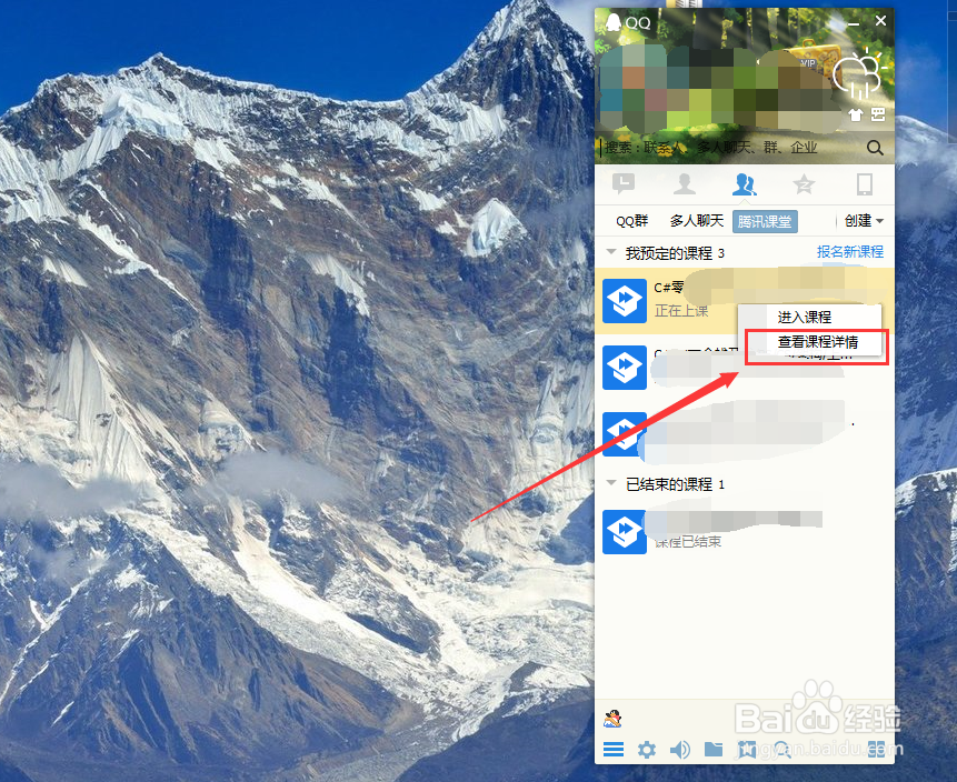 如何取消腾讯课堂里面已经报名的课程呢