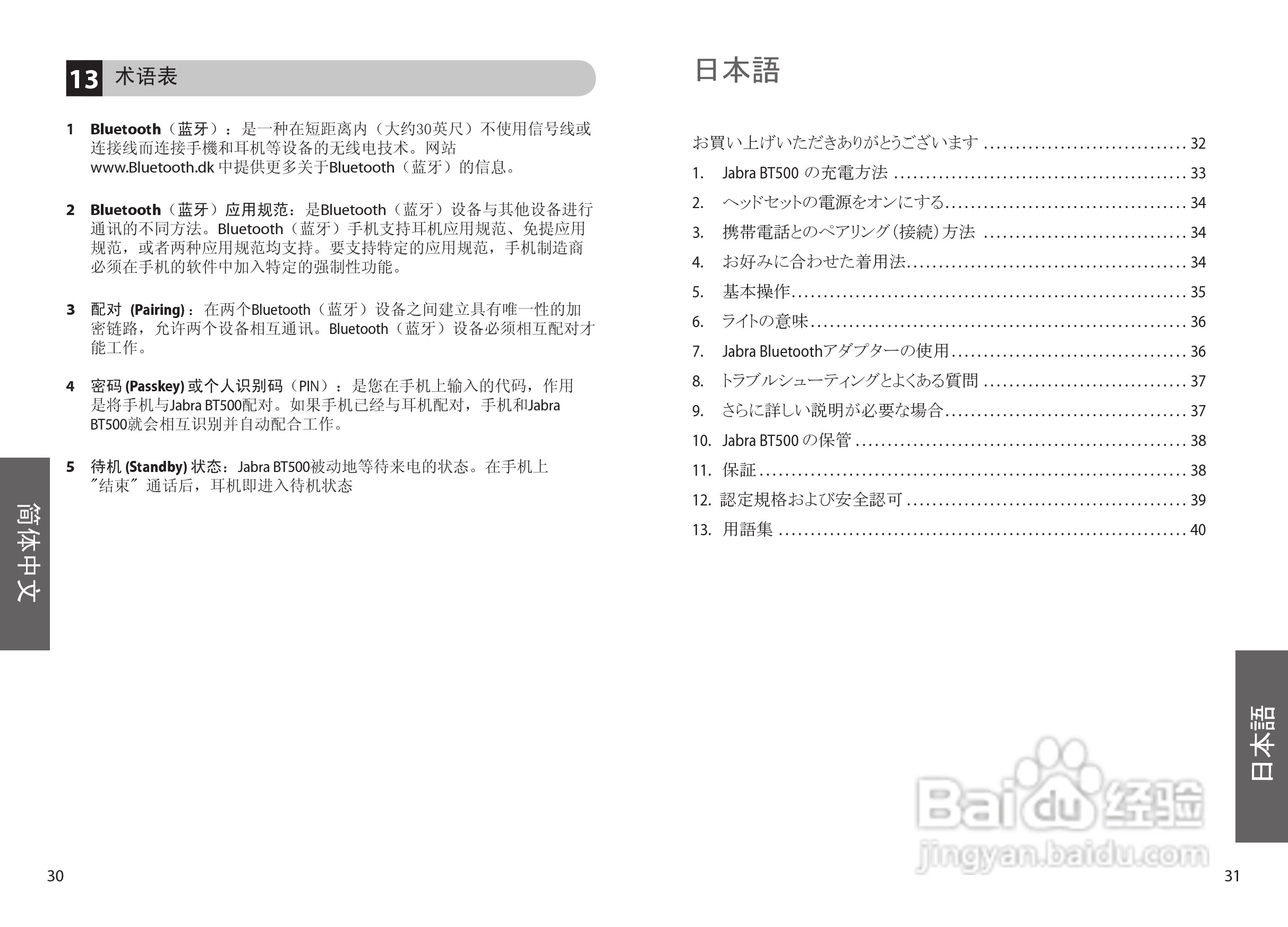 Jabra BT500蓝牙耳机使用手冊:[2]