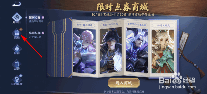 王者荣耀异界好礼抽胡桃夹子11月17日任务攻略