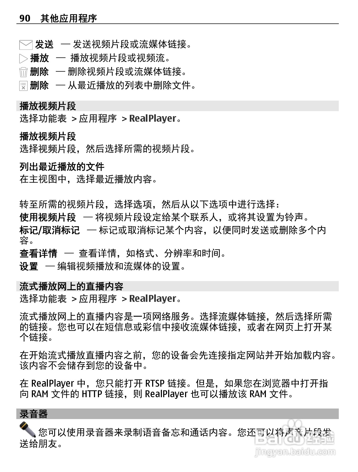 诺基亚C5-06手机使用说明书:[9]