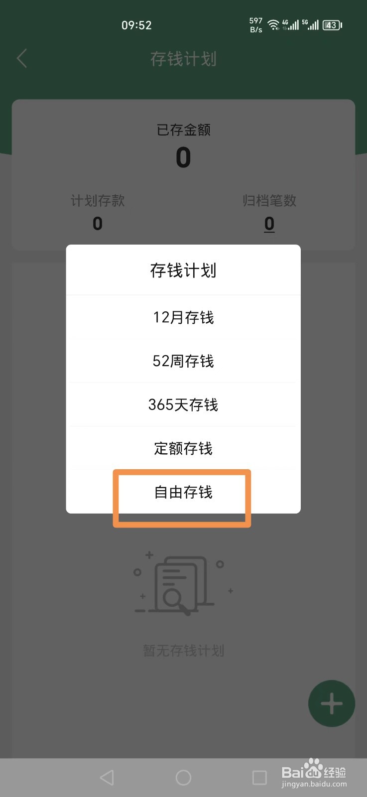 熊猫记账APP怎么添加自由存钱计划