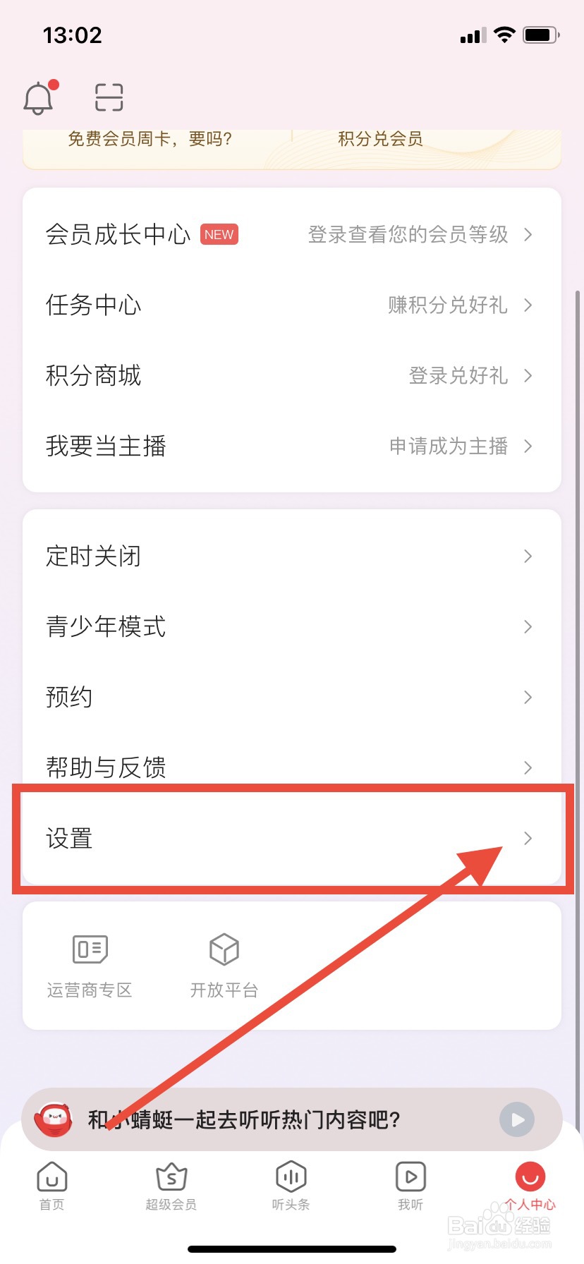 蜻蜓FM怎么开启使用2G/3G/4G/5G播放