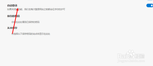 win10 edge浏览器怎么关闭浏览器的自动登录功能