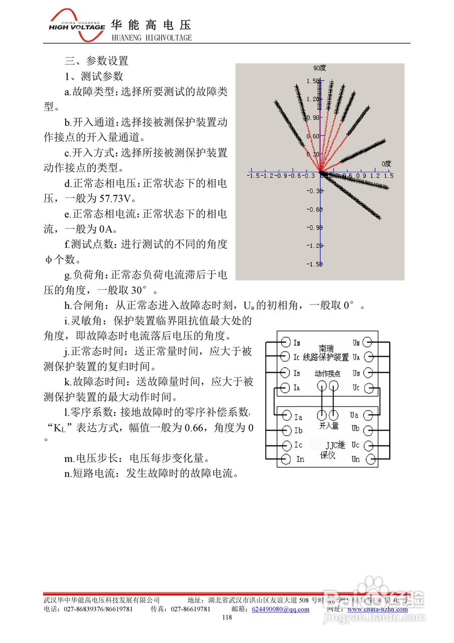 能高HNWS-602微机继电保护测试仪使用说明书:[13]