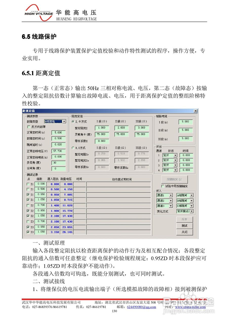 能高HNWS-602微机继电保护测试仪使用说明书:[15]
