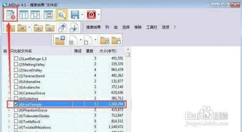 alldup怎么删除重复文件
