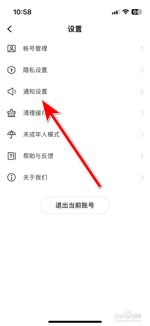 怎么关闭Qni访客提醒功能