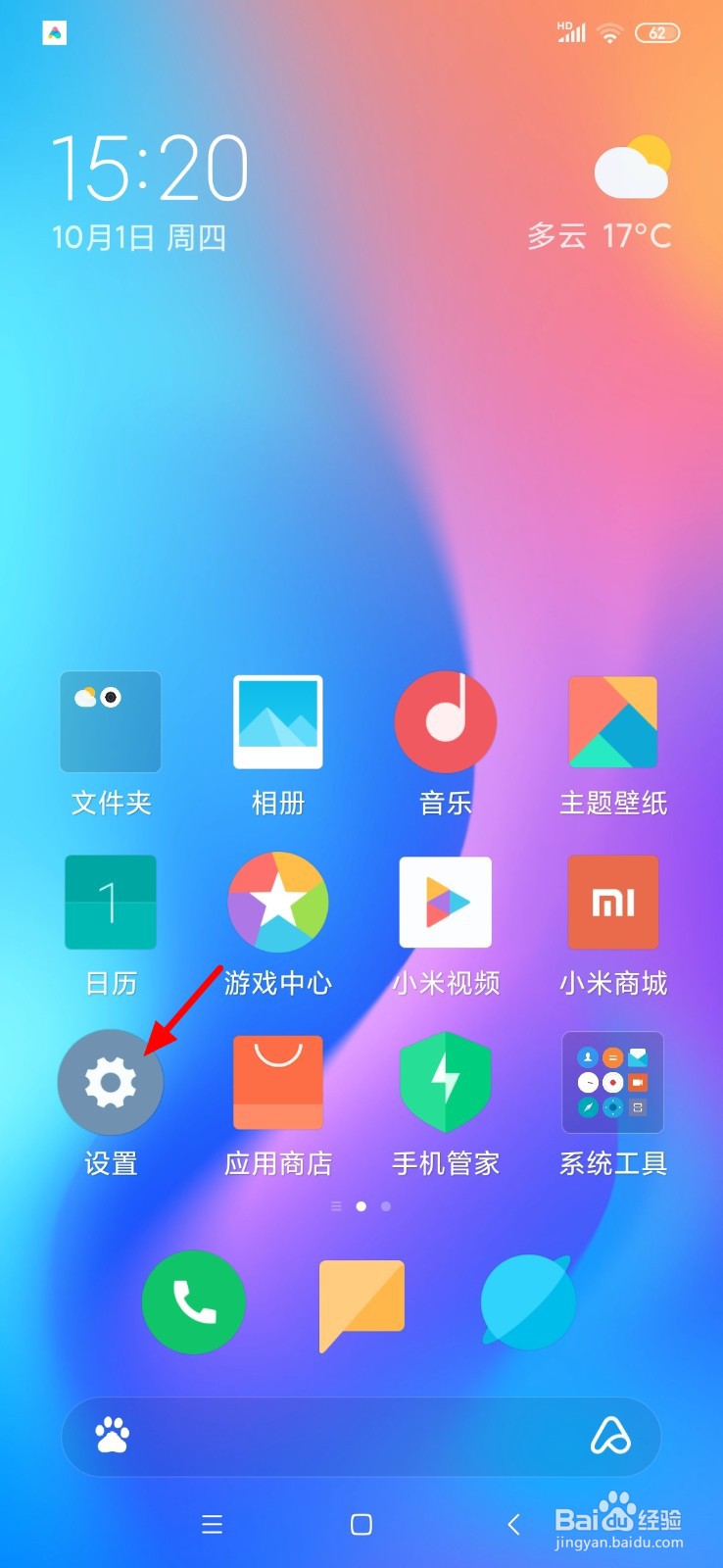 小米手机锁屏画报如何关闭