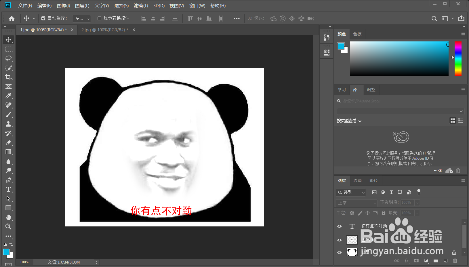 PS做熊猫表情包的方法