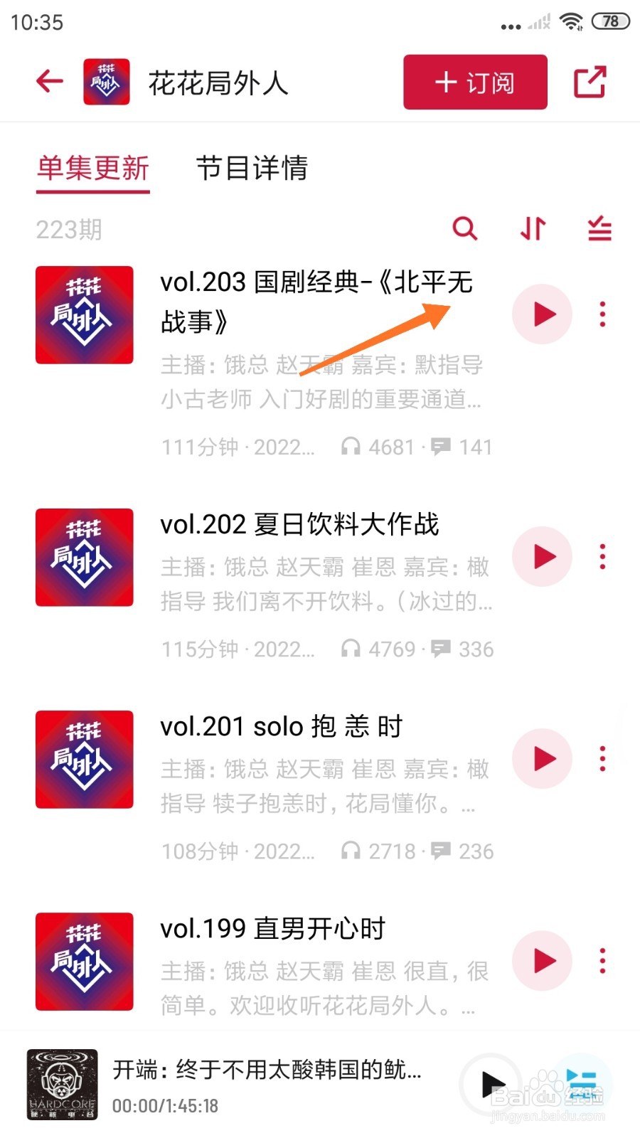 小宇宙中怎么查看北平无战事
