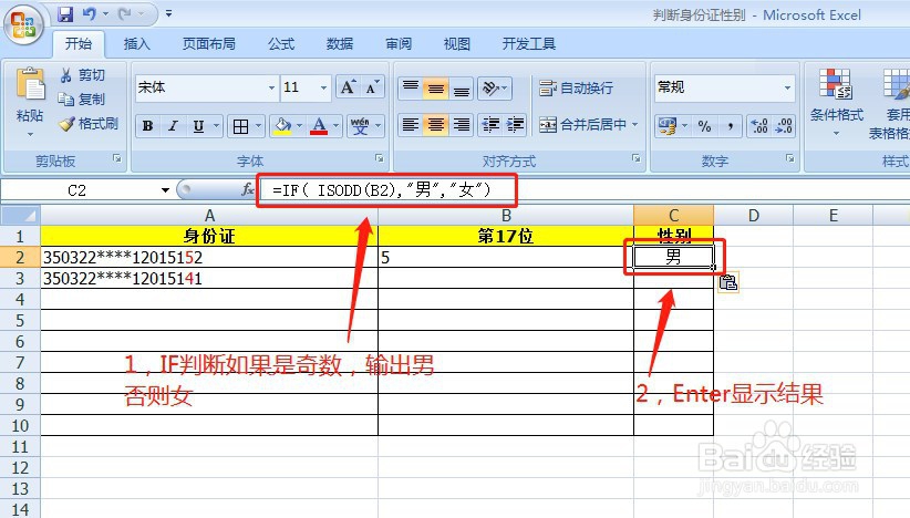 如何使用Excel从身份证号中识别性别