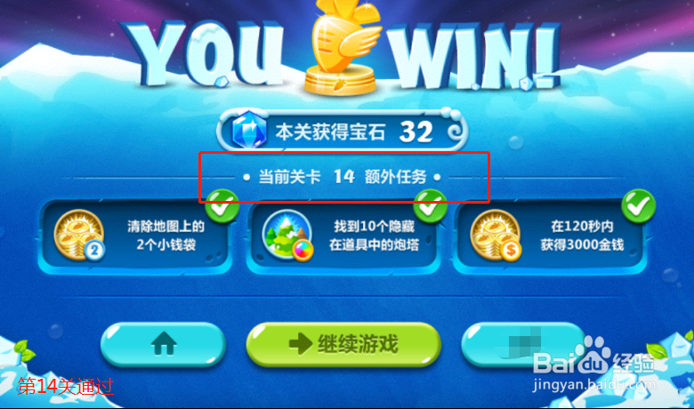 保卫萝卜2第14关怎么过