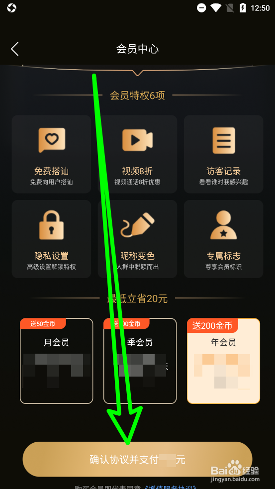 觅密APP中怎么开通会员？