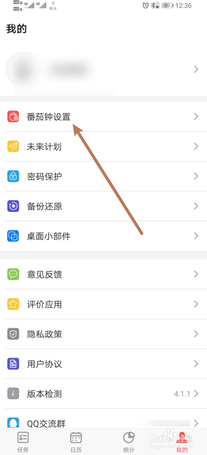 《番茄钟》怎么开启铃声提醒？