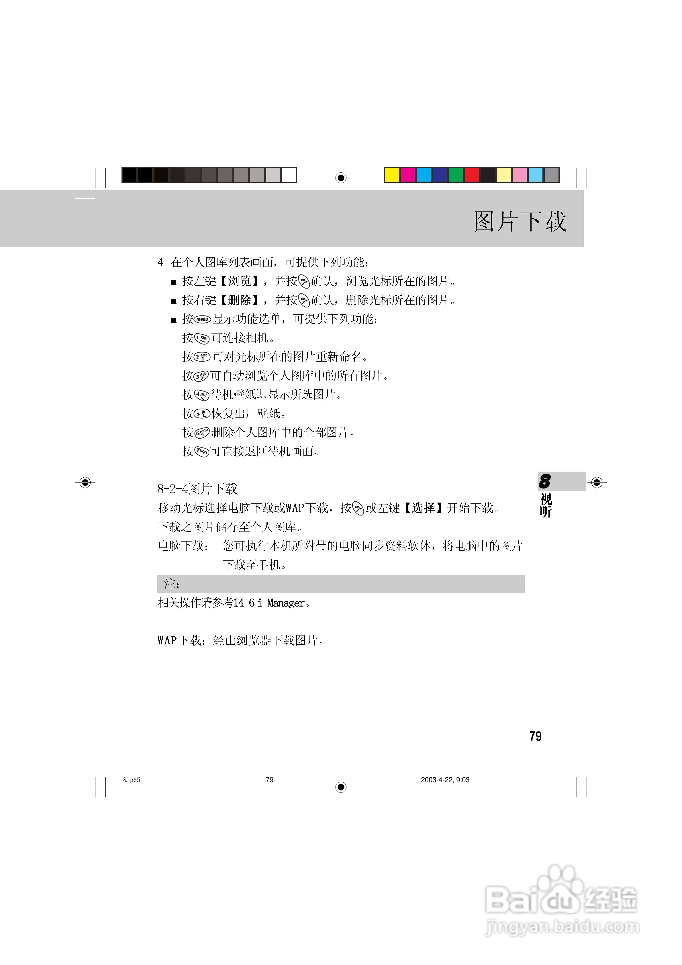 OKWAP 510手机说明书:[9]