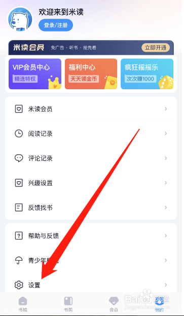 米读小说APP怎么开启本地网络权限