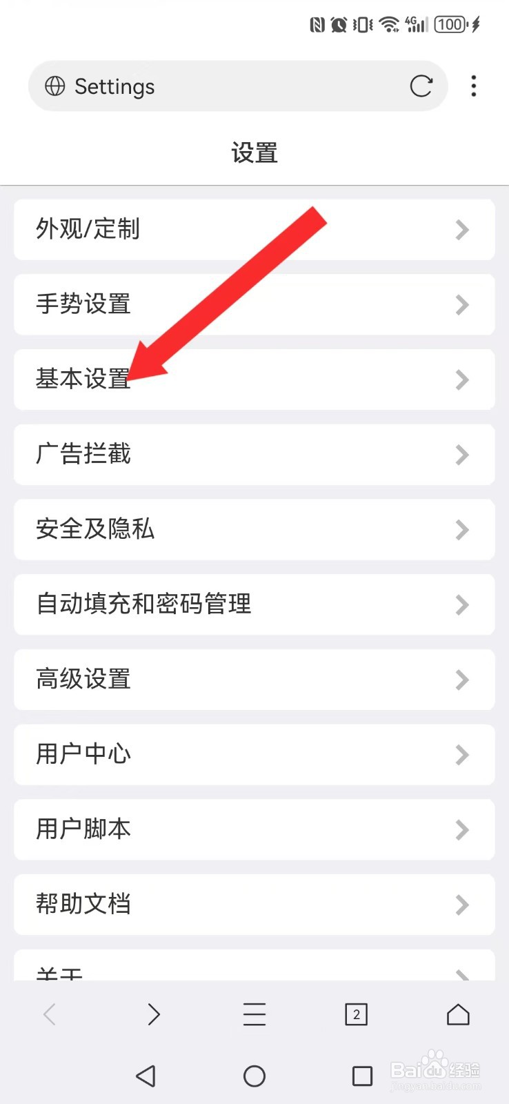 X浏览器怎么开启系统屏幕横屏模式？