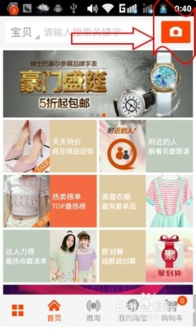 微淘怎么搜索？如何关注某个微淘号？