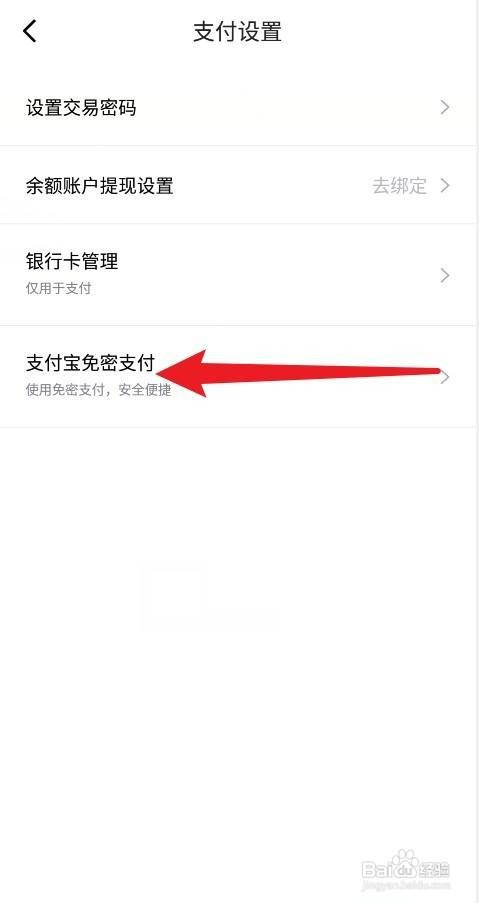 得物怎么操作才能设置支付宝免密支付