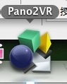 Pano2VR怎样转换全景图片