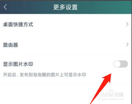 爱奇艺怎样图片水印关掉