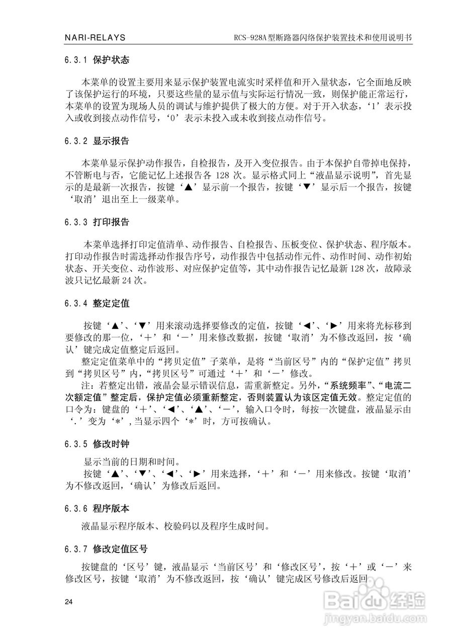 南瑞继保RCS-928A型断路器闪络保护装置使用说明书:[3]