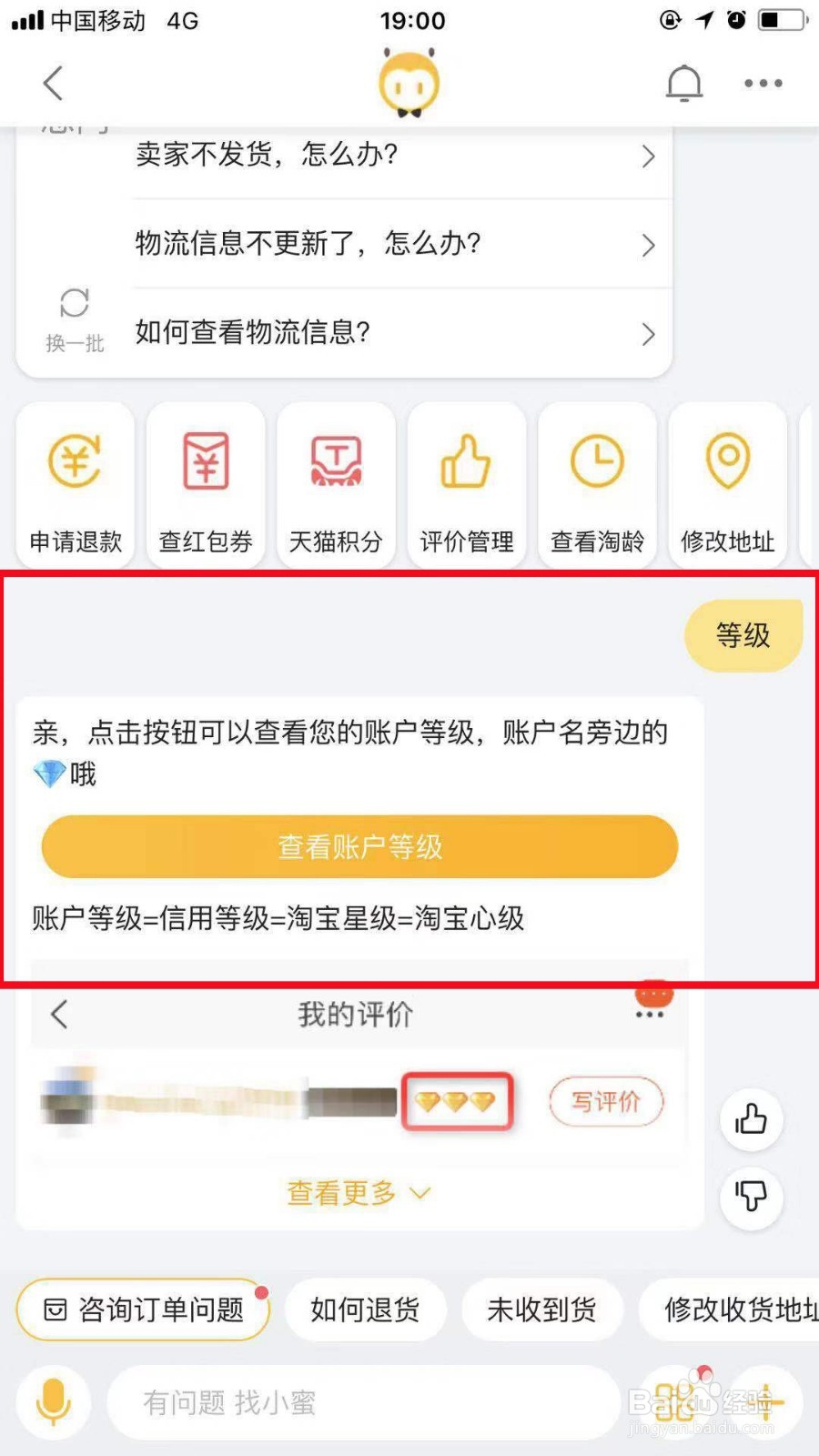 手机淘宝怎么看自己的信誉和等级