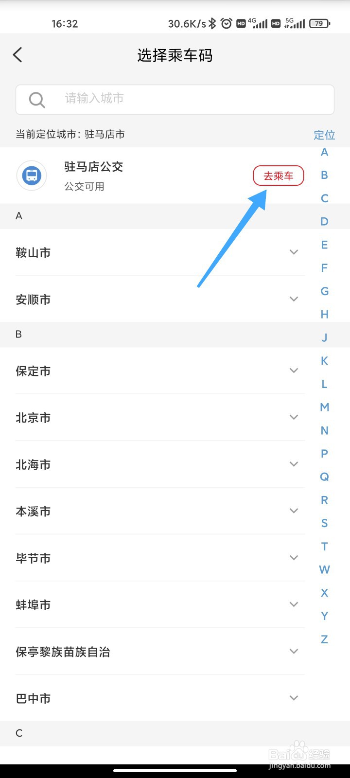 云闪付怎么乘坐公交