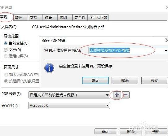 如何将CorelDRAW文档转为PDF文件?