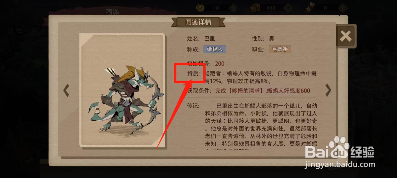 时间之钥怎样查看巴里的特质