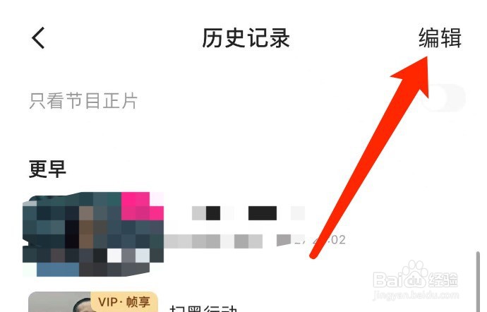 优酷如何删除观看视频的历史记录