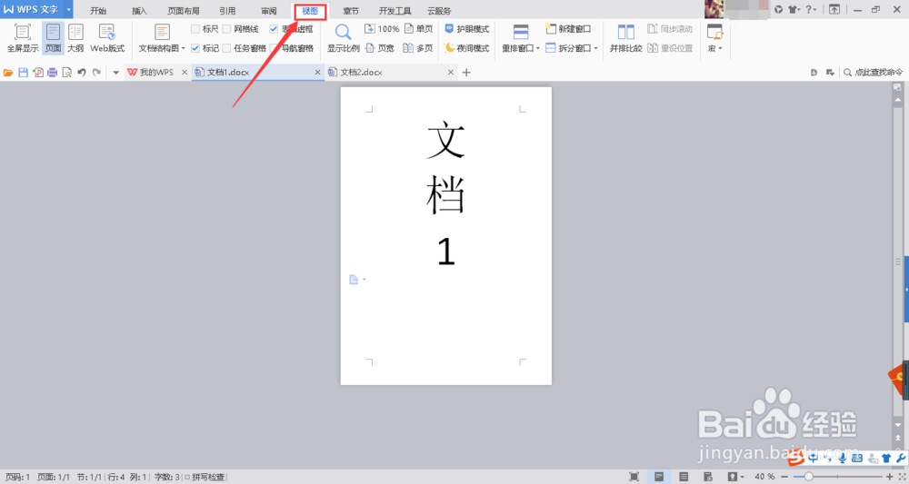 如何对比两个word文档