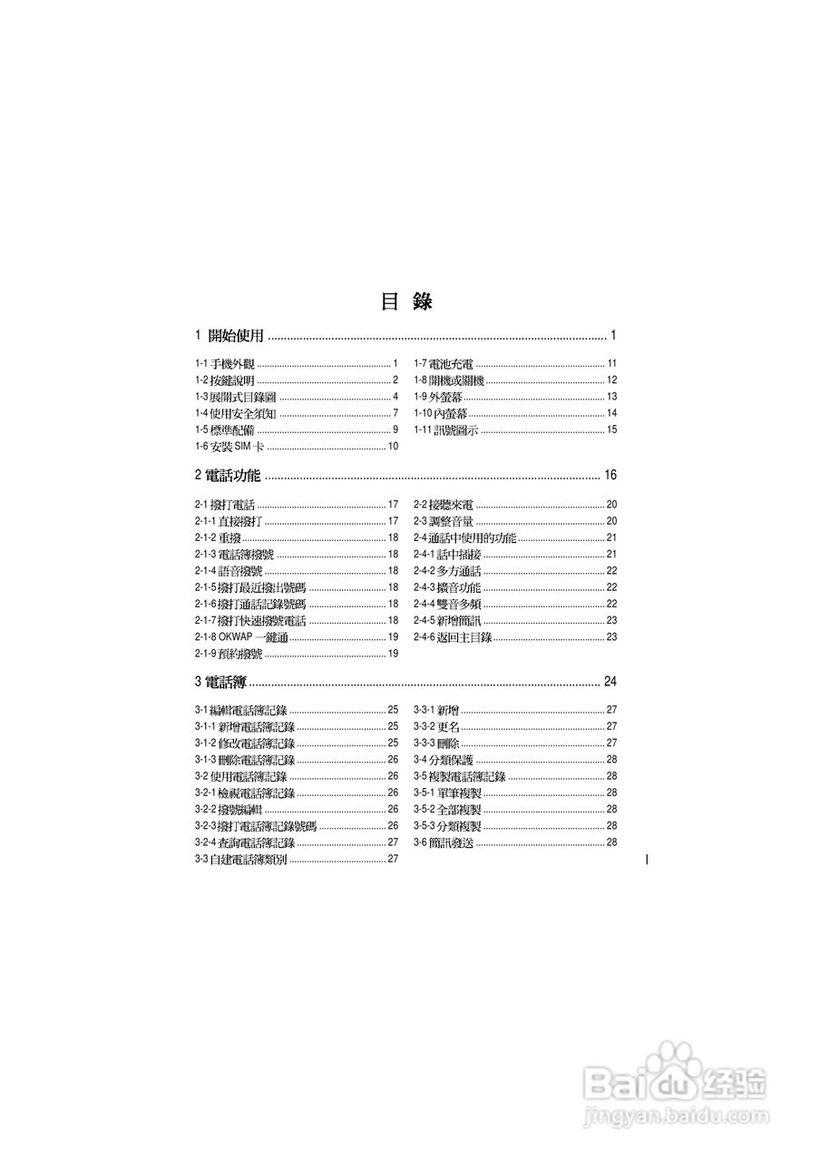 OKWAP A362手机说明书:[1]