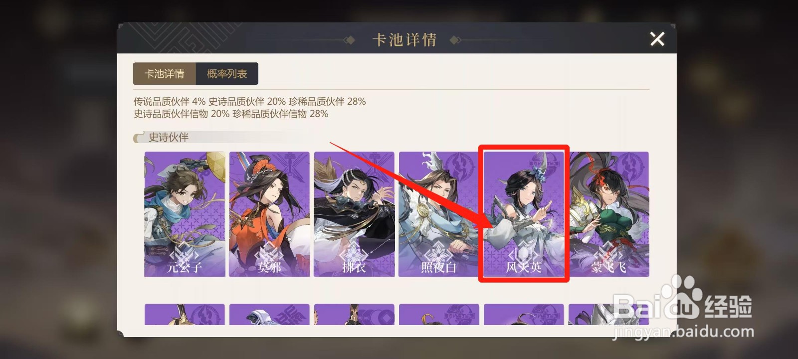 启明幻歌怎样查看风天英的阵容推荐