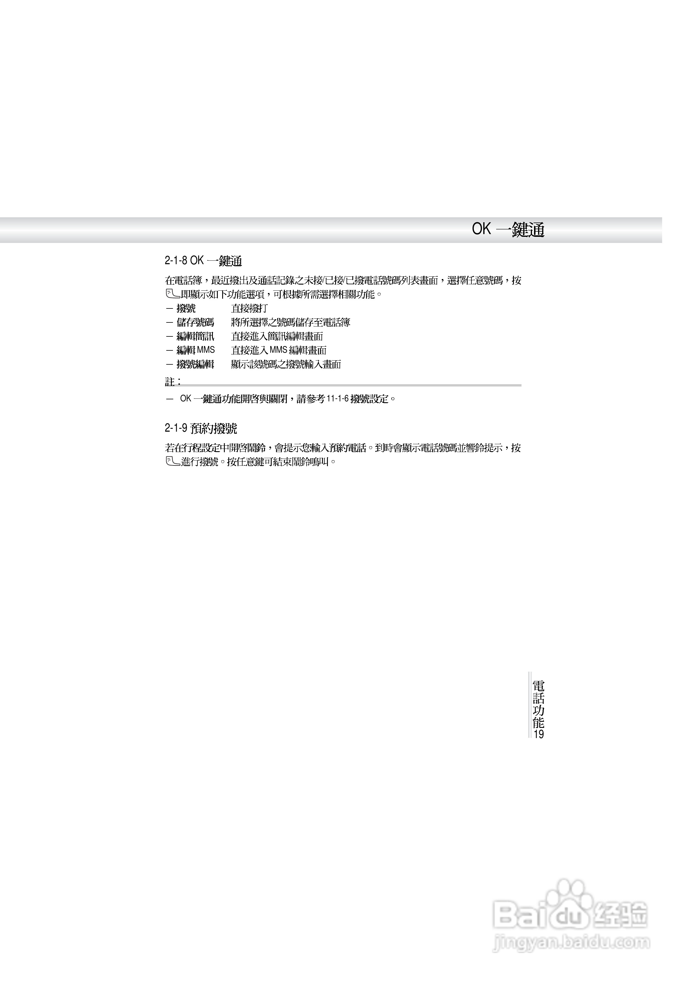OKWAP A272手机说明书:[3]