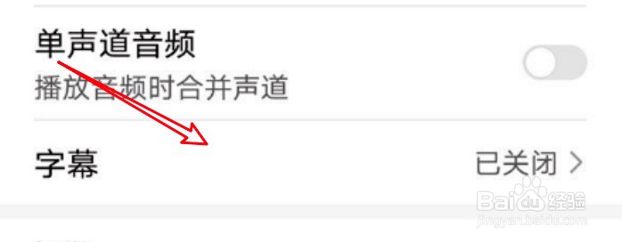 华为手机上有字幕怎么将其关闭？